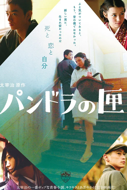 Movie poster for Pandora's Box (2009)