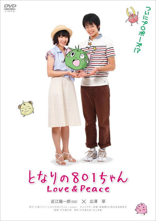 Movie poster for Tonari no 801-chan (2007)
