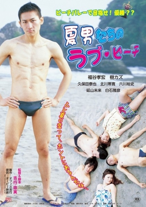Movie poster for The Boys of Love Beach (2010)