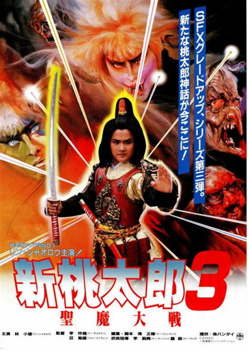 Movie poster for Magic Warriors (1989)