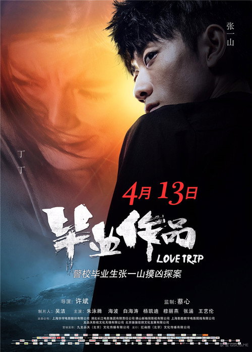 Movie poster for Love Trip (2018)
