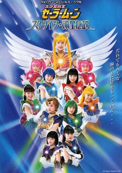 Movie poster for Sailor Moon - Starlights - Legend of the Shooting Stars (2003)