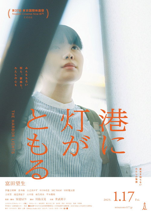 Movie poster for The Harbor Lights (2025)