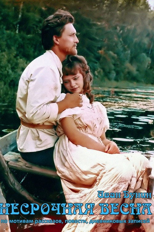 Movie poster for Nesrochnaya vesna (1990)