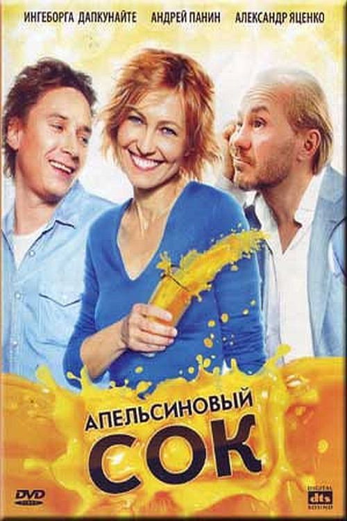 Movie poster for Orange Juice (2010)