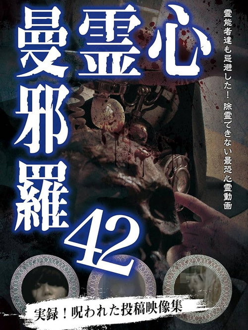 Movie poster for Psychic Manjara 42 (2023)