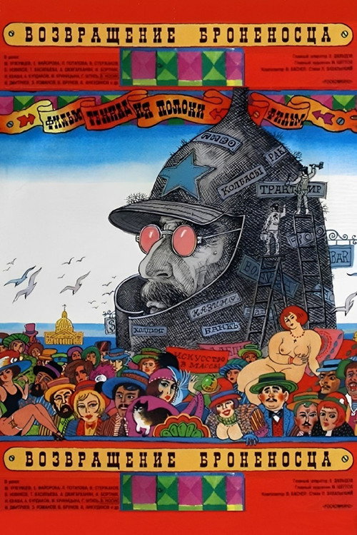 Movie poster for Return of the "Battleship" (1996)