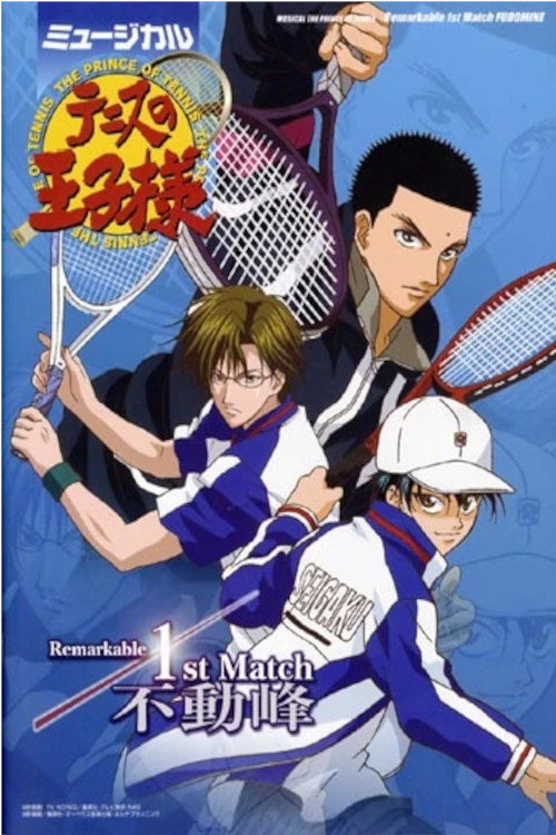 Movie poster for Musical: Prince of Tennis Remarkable 1st Match Fudomine (2004)
