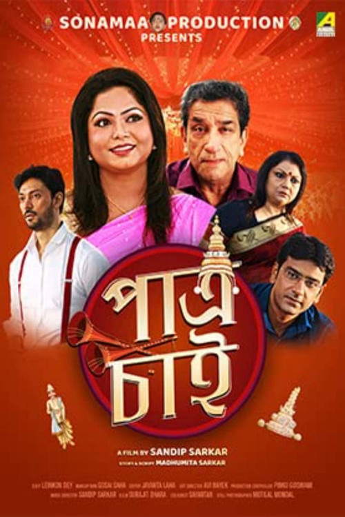 Movie poster for Patra Chai (2019)