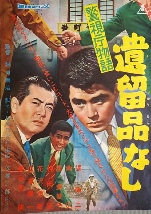 Movie poster for Police Precinct: Nothing Left at the Scene (1959)