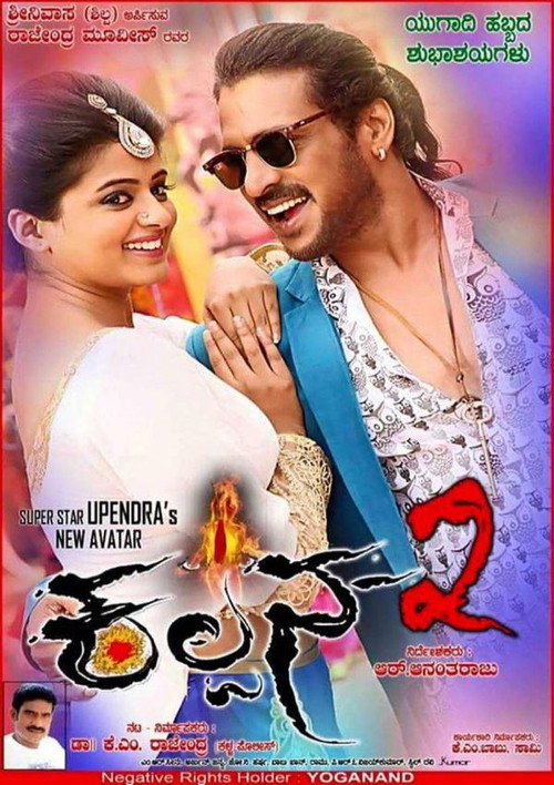 Movie poster for Kalpana 2 (2016)