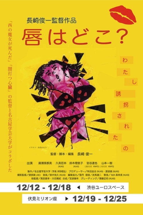 Movie poster for Where Are Your Lips? (2015)