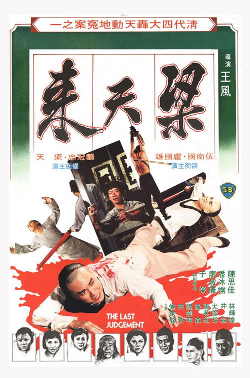 Movie poster for The Last Judgement (1979)
