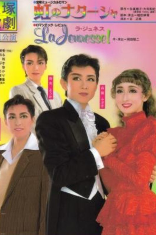 Movie poster for Natasha of the Rainbow (1997)