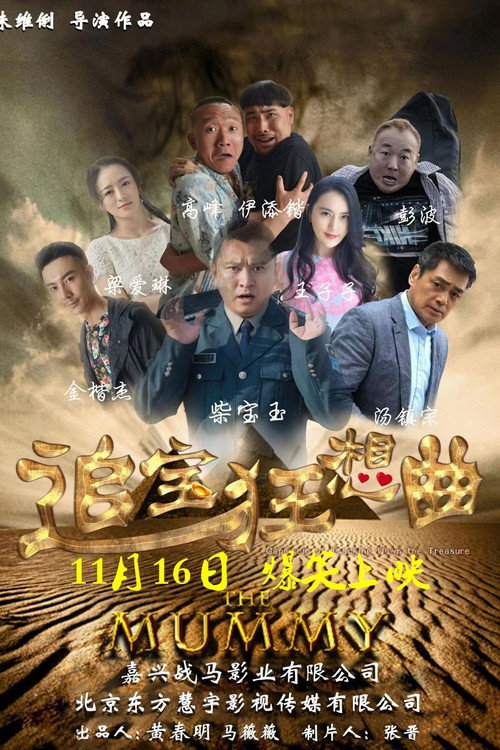 Movie poster for Capriccio of Tracking Down the Treasure (2018)