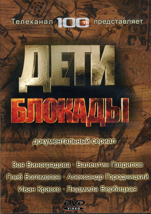 Series poster for Deti Blokady (2008)