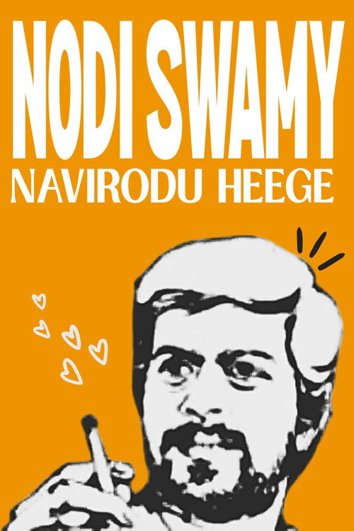 Movie poster for Nodi Swamy Navirodu Heege (1983)