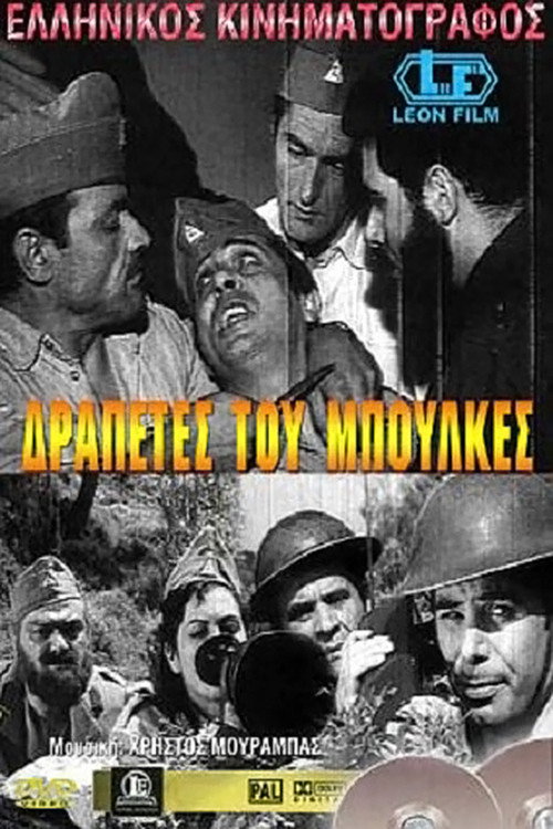 Movie poster for Fugitives from Bulkes (1969)