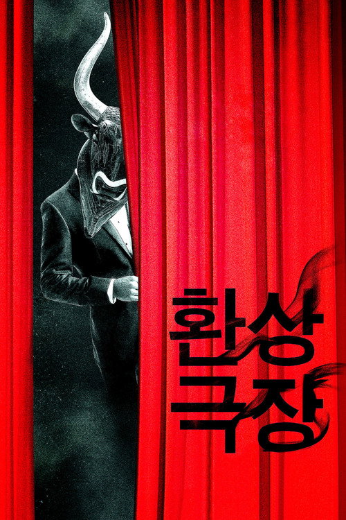 Movie poster for Fantastic Theater (2011)