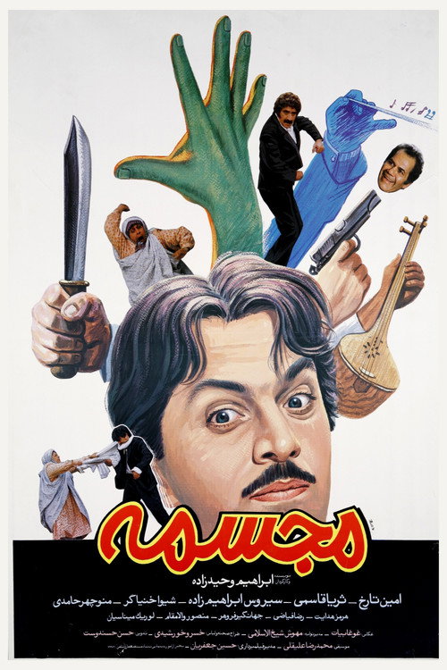Movie poster for Statue (1992)