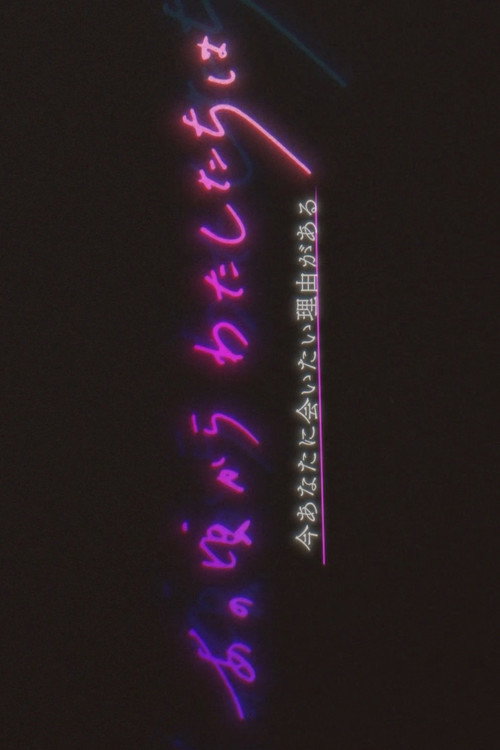 Anokoro Kara Watashi-tachi wa poster