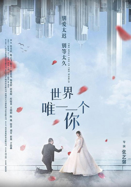 Movie poster for Only You (2022)