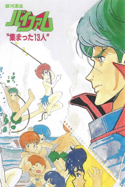 Movie poster for Round Vernian Vifam: 13 Meet Again (1984)