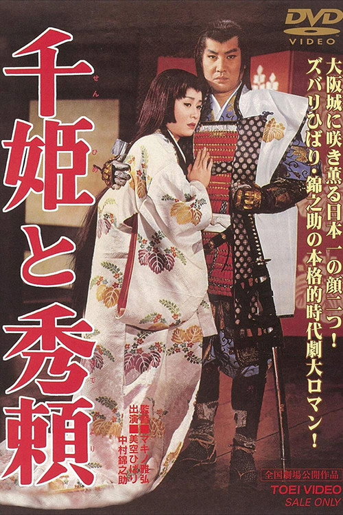 Movie poster for Lady Sen and Hideyori (1962)