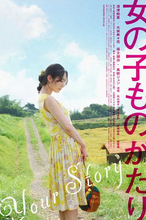 Movie poster for Your Story (2009)