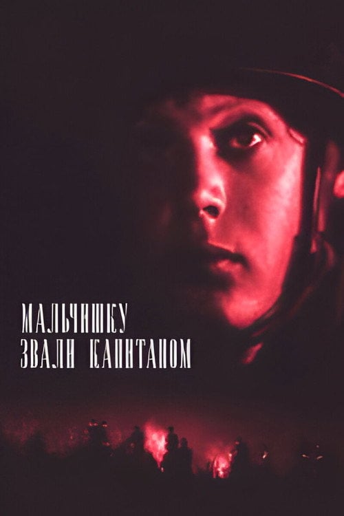 Movie poster for The Boy Named Captain (1973)