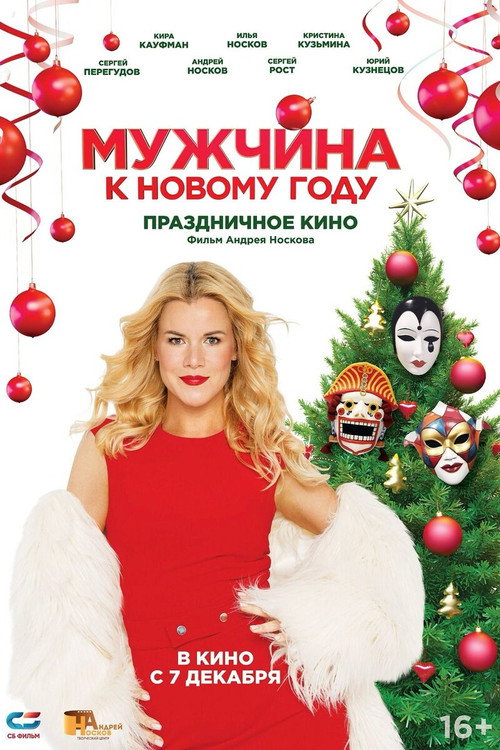 Movie poster for Man for the New Year (2023)