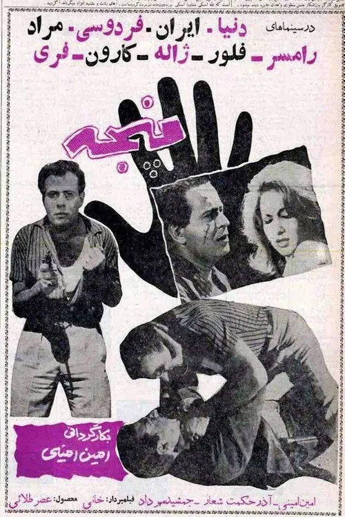Movie poster for Paw (1962)