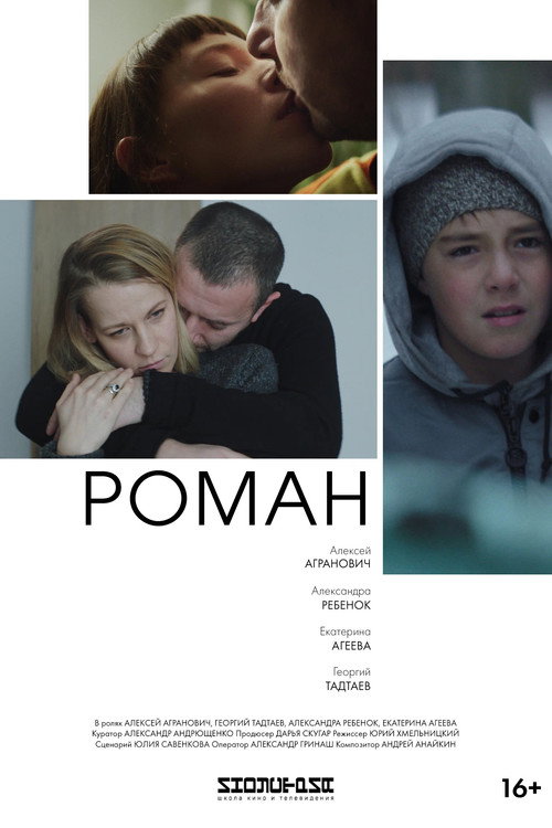 Movie poster for Roman (2020)