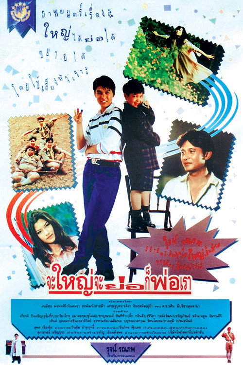 Movie poster for Hey Daddy (1992)