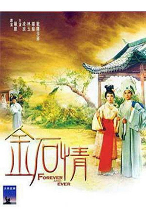 Movie poster for Forever and Ever (1968)