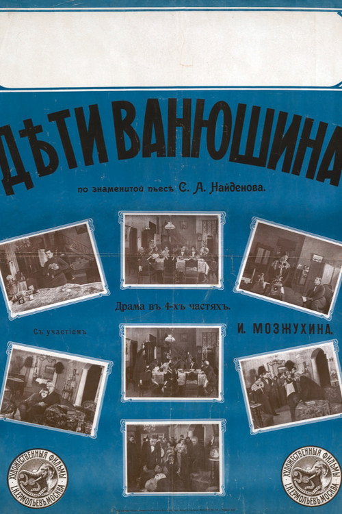 Movie poster for Vanyushin's Children (1915)