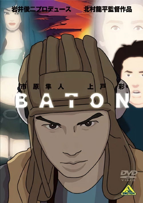 Movie poster for Baton (2009)