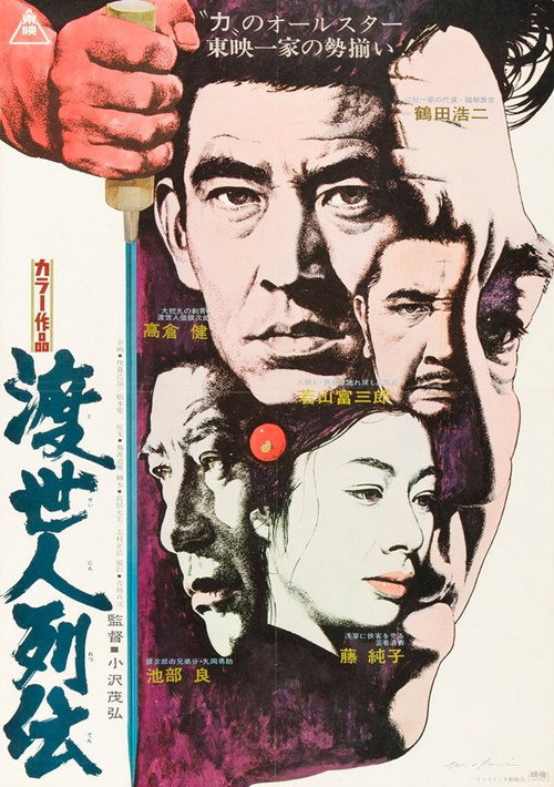 Movie poster for Gambler's Legacy (1969)