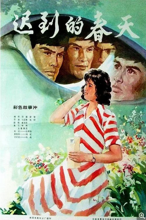 Movie poster for Spring Comes Late (1980)
