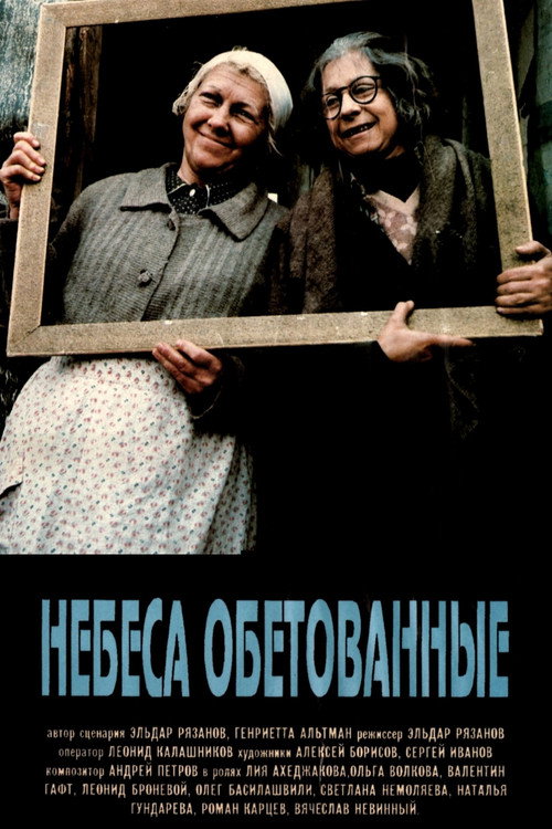 Movie poster for Promised Heaven (1991)