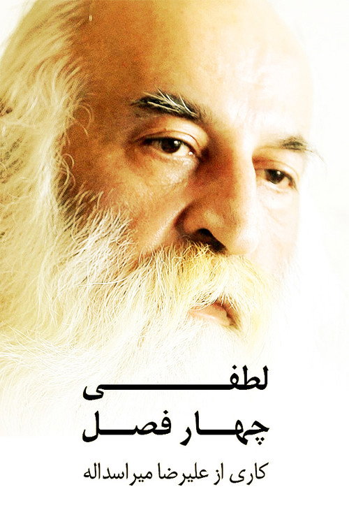 Movie poster for Lotfi: Four Seasons (2015)