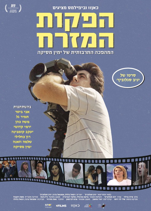 Movie poster for Tapes of Revolution