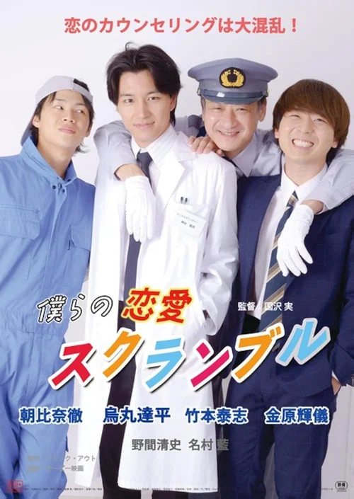 Movie poster for Nervous Propose (2024)