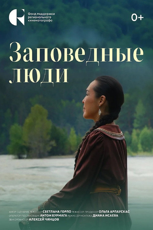Movie poster for Reserved People (2025)