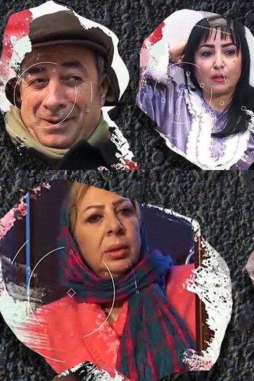 قسمة و نصيب poster