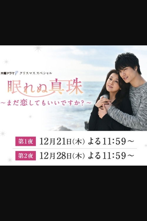 Sleepless Pearl poster