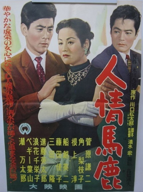 Movie poster for The Sentimental Idiot (1956)