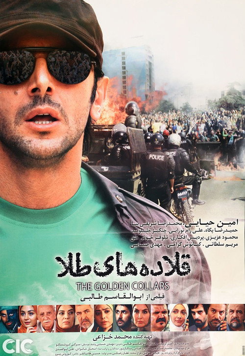 Movie poster for The Golden Collars (2012)
