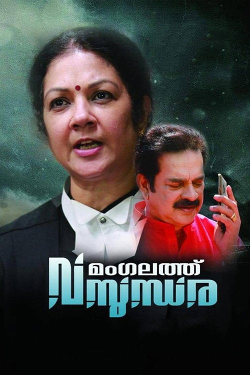 Movie poster for Mangalathu Vasundhara (2019)