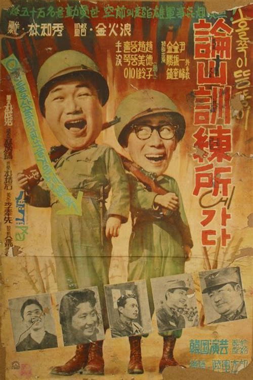Movie poster for A Skinny and a Fatty Go to Camp Nonsan (1959)